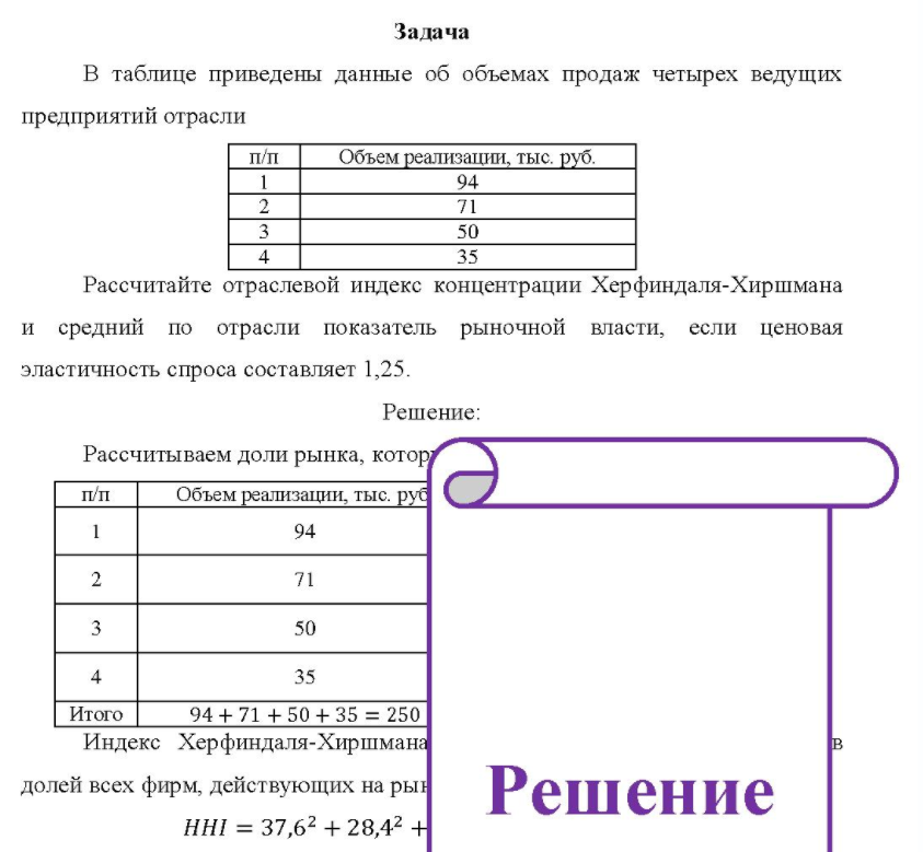В таблице приведены данные об объемах продаж четырех ведущих предприятий отрасли п/п Объем реализации, тыс.
