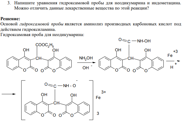 Напишите уравнения гидроксамовой пробы для неодикумарина и индометацина. Можно отличить данные лекарственные вещества по этой реакции?