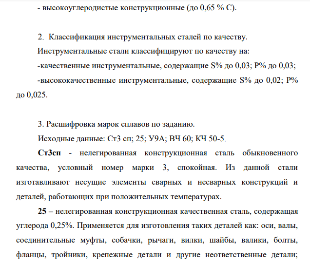 Классификация качественных сталей по содержанию углерода