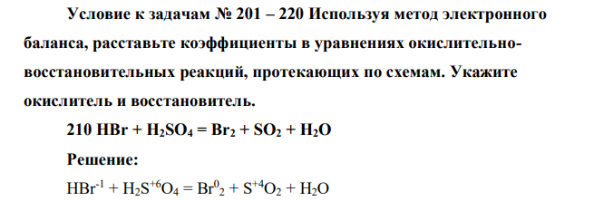 Используя метод электронного баланса, расставьте коэффициенты в уравнениях окислительновосстановительных реакций, протекающих по схемам. Укажите окислитель и восстановитель
