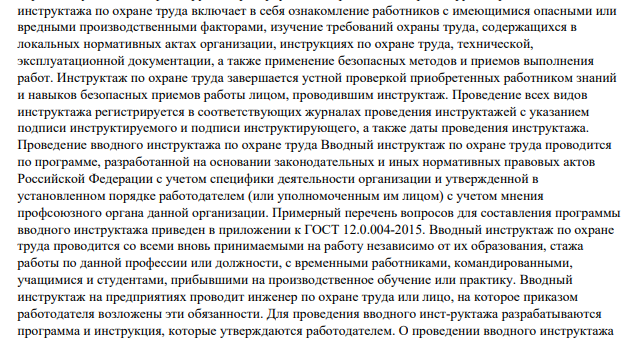ОХРАНА ТРУДА И ОКРУЖАЮЩЕЙ СРЕДЫ