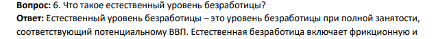 Что такое естественный уровень безработицы?