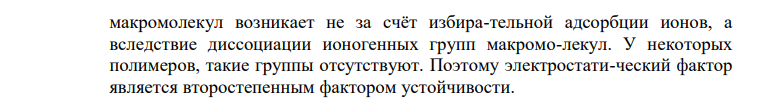 Устойчивость растворов ВМС; факторы устойчивости.