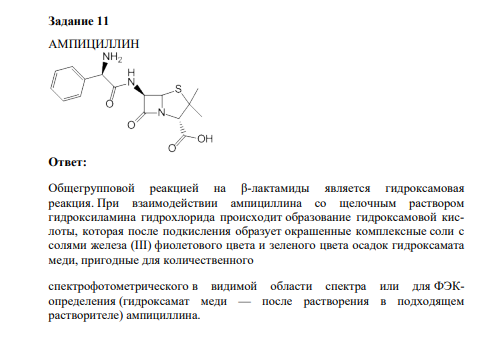 АМПИЦИЛЛИН