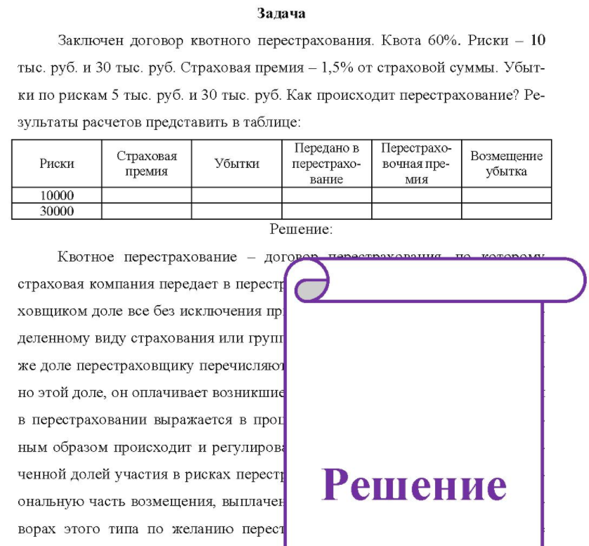 Заключен договор квотного перестрахования. Квота 60%.