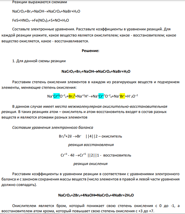 Реакции выражаются схемами NaCrO2+Br2+NaOHNaCrO4+NaBr+H2O FeS+HNO3Fe(NO3)2+S+NO+H2O Составьте электронные уравнения. Расставьте коэффициенты в уравнении реакций