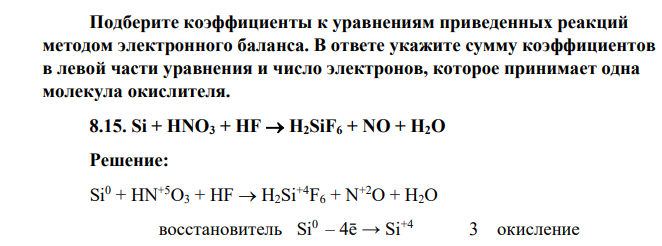 Подберите коэффициенты к уравнениям приведенных реакций методом электронного баланса. В ответе укажите сумму коэффициентов в левой части уравнения и число электронов, которое принимает одна молекула окислителя