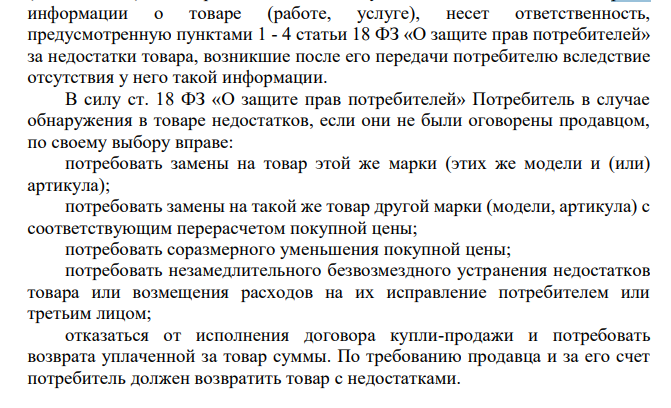 Иванов купил в магазине несколько электробытовых приборов американского производства, которые вышли из строя при первом же подключении в электрическую сеть.