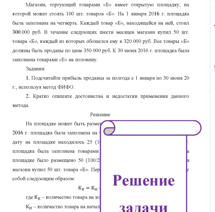 Магазин, торгующий товарами «Б» имеет открытую площадку, на которой может стоять 100 шт. товаров «Б». На 1 января 2016 г. площадка была заполнена на четверть.