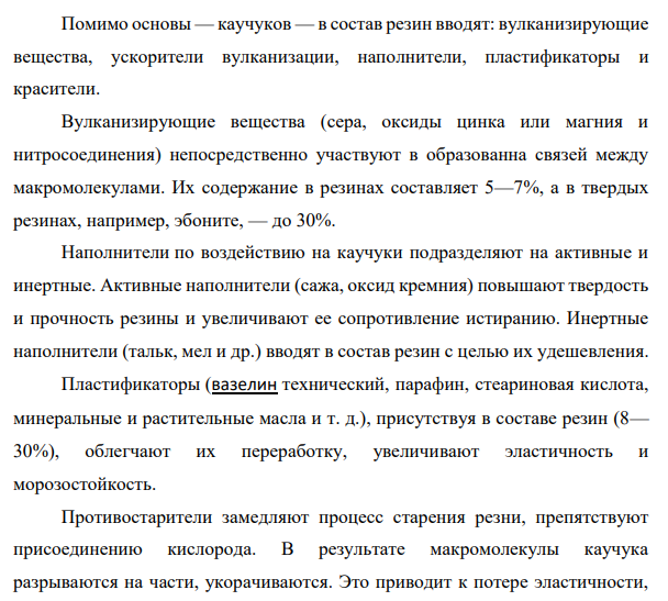 Технология изготовления резиновых изделий