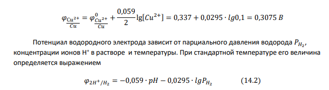 Составьте схему электролиза раствора (табл. 12). Напишите уравнения процессов, протекающих на электродах. Катодный процесс подтвердите расчетом. № задания Раствор рН [Men+], моль/л Электроды Перенапряжение Анод Катод водорода 𝜂, В 277 CuSO4 5 0,1 медь медь 0,67 Рассчитайте массы веществ, выделившихся на электродах, при пропускании через раствор тока силой 1 А в течение 1 ч.