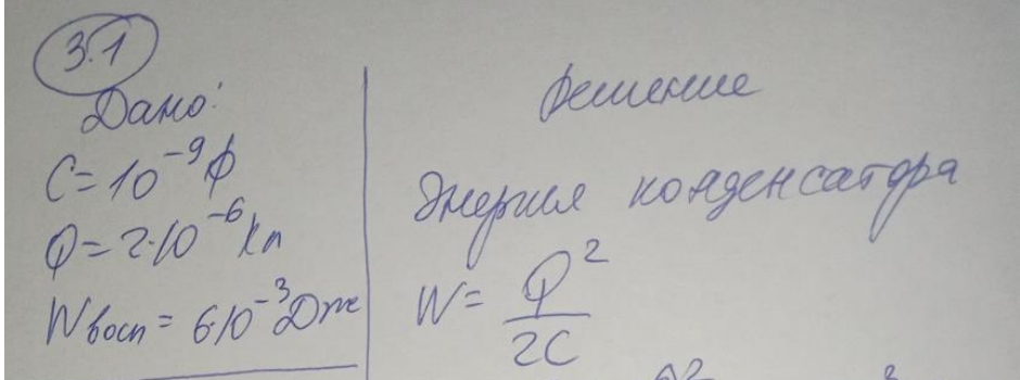 В результате электризации на параллельных пластинах воздушного конденсатора ёмкостью С = 10-9 Ф накапливается электрический заряд. При достижении величины заряда Q = 2·10-6 Кл возникает пробой (искра).