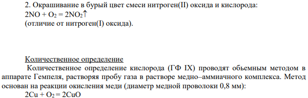 Кислород. Способы получения.