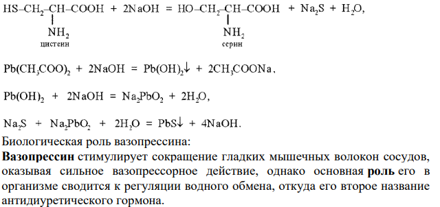 Какие из пептидов, формулы которых приведены ниже,будут давать положительную реакцию Фоля (сульфгидрильную реакцию)?
