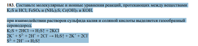 Составьте молекулярные и ионные уравнения реакций, протекающих между веществами K2S и HCl; FeSO4 и (NH4)2S; Сr(ОН)3 и КОН.