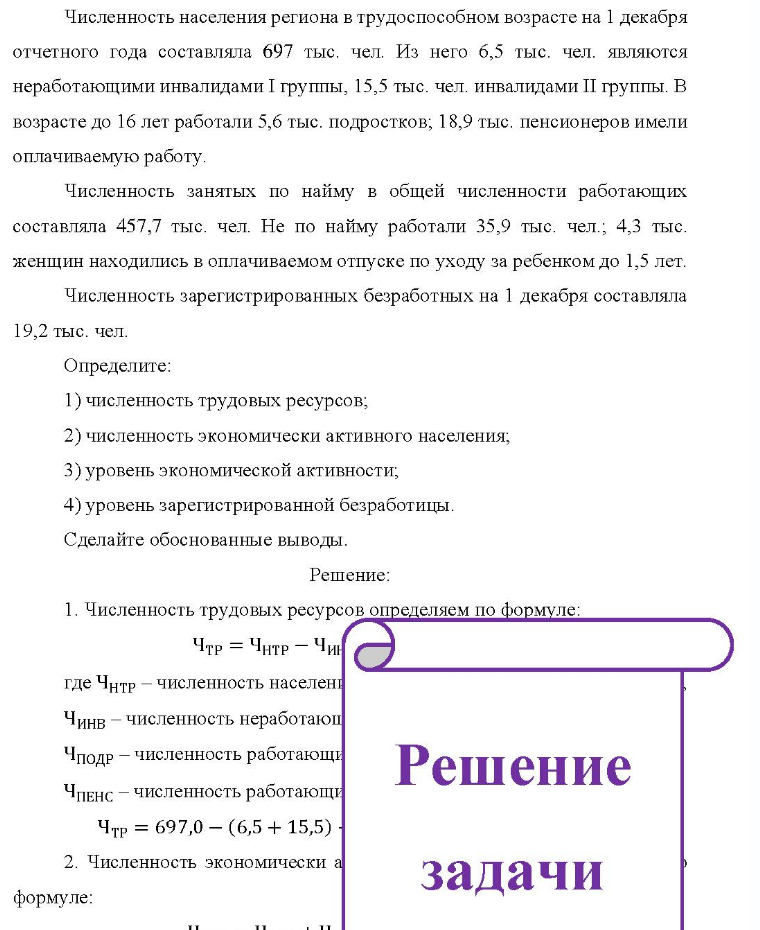 Численность населения региона в трудоспособном возрасте на 1 декабря отчетного года составляла 697 тыс, чел. Из него 6,5 тыс, чел. являются неработающими инвалидами I группы, 15,5 тыс. чел. инвалидами II группы. В возрасте до