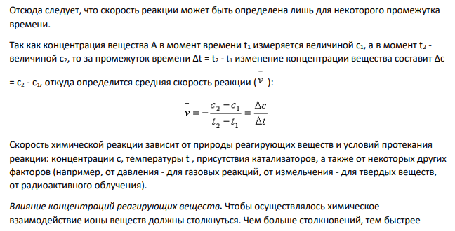 О реакции между веществами А и В известно, что она является простой. В эксперименте получены следующие данные: [А], Моль/л 0,5 0,5 1,5 [B], Моль/л 1,8 7,20 1,8 V, Моль/л-1 с -1 0,269 1,08 0,807 Определить стехиометрические коэффициенты реагентов А и В в этой реакции, ее молекулярность, порядок и константу скорости.