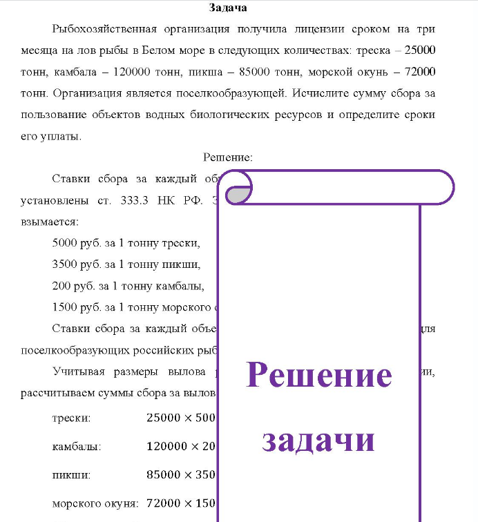 Рыбохозяйственная организация получила лицензии сроком на три месяща на лов рыбы в Белом море в следующих количествах: треска - 25000 тонн, камбала - 120000 тонн, пикша - 85000 тонн, морской окунь - 72000 тонн. Организация является поселкообразующей.