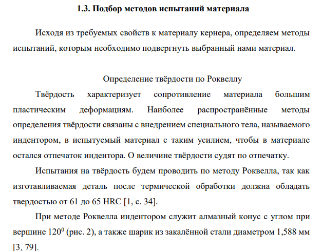 Подбор методов испытаний материала