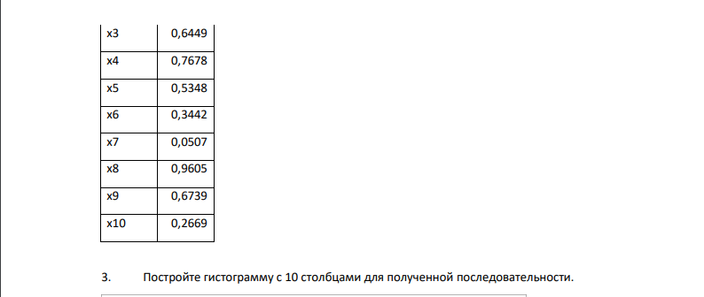 Тестирование последовательностей псевдослучайных чисел. Датчики псевдослучайных чисел разрабатываются так, чтобы генерируемые ими последовательности можно было считать реализациями независимых случайных величин, равномерно распределённых на единичном отрезке.