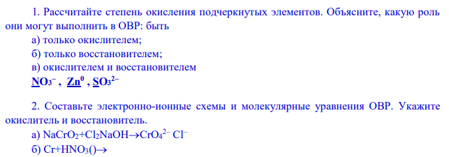 Рассчитайте степень окисления подчеркнутых элементов. Объясните, какую роль они могут выполнить в ОВР: быть