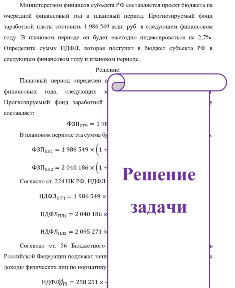 Министерством финансов субъекта РФ составляется проект бюджета на очередной финансовый год и плановый период. Прогнозируемый фонд заработной платы составить 1 986 549 млн. руб. в следующем финансовом году. В плановом периоде он будет ежегодно индексироваться на