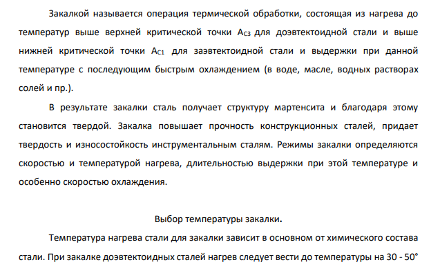Сущность и значение термообработки сплавов. Типовой график термообработки. Опишите процесс закалки, ее разновидности и цели.