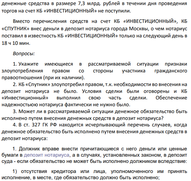 КБ «СПУТНИК» (покупатель) и КБ «ИНВЕСТИЦИОННЫЙ» (продавец) заключили опционную сделку на покупку 100 млн. долларов США по курсу ЦБ РФ на день покупки. Курс ЦБ РФ по итогам торгов на день покупки составил 73 рубля за доллар. КБ «ИНВЕСТИЦИОННЫЙ» перечислил денежные средства в размере 100 млн. долларов США на счет КБ «СПУТНИК».