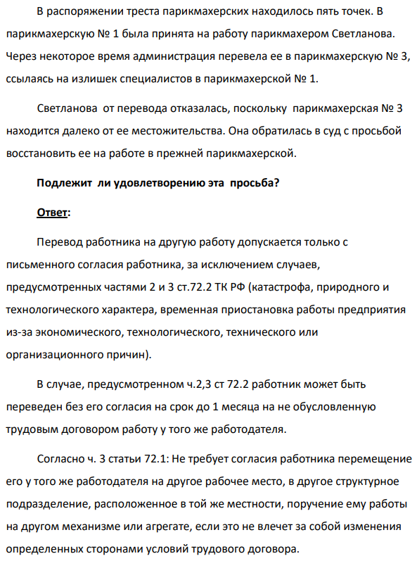 В распоряжении треста парикмахерских находилось пять точек. В парикмахерскую № 1 была принята на работу парикмахером Светланова.
