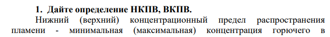 Дайте определение НКПВ, ВКПВ.