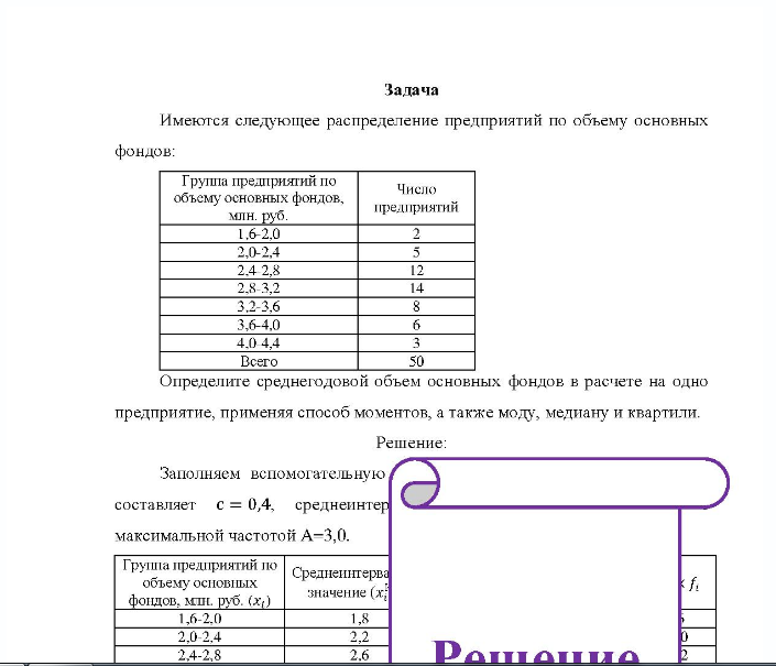 Задача Имеются следующее распределение предприятий по объему основных фондов: Гру Группа предприятий по объему основных фондов, млн. руб. Число предприятий