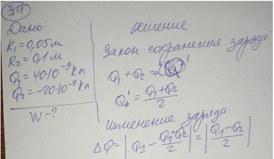 Два металлических шарика радиусами R1 = 5 см и R2 = 10 см имеют заряды Q1 = 40 нКл и Q2 = - 20 нКл соответственно. Найти энергию W, которая выделится при разряде, если шары соединить проводником.