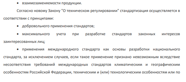 Стандартизация и качество продукции
