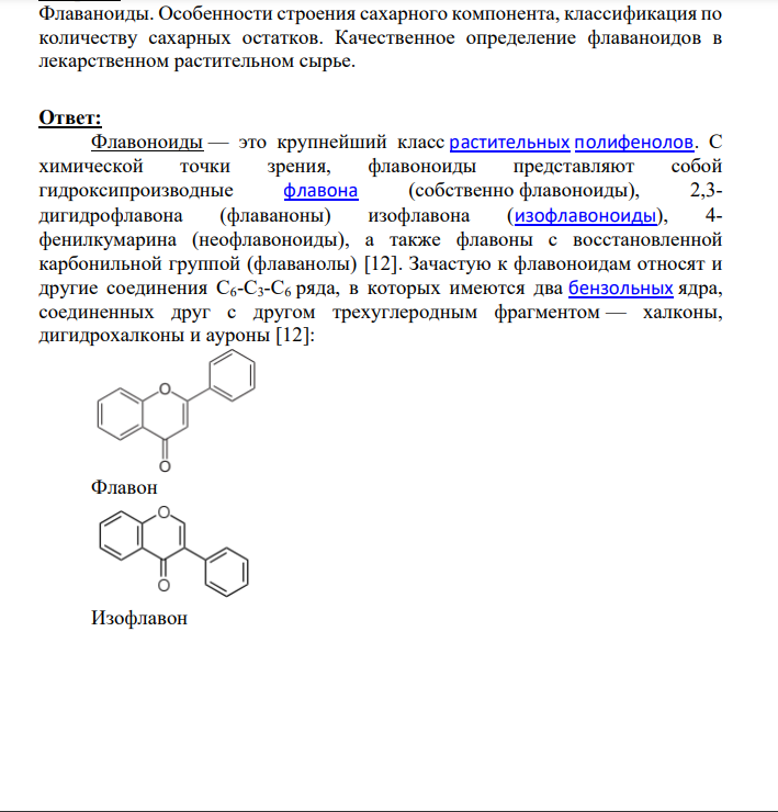 Флаваноиды. Особенности строения сахарного компонента, классификация по количеству сахарных остатков.