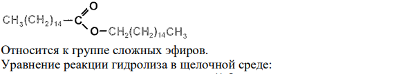 Напишите графическую формулу главного компонента спермацета - цетилового эфира пальмитиновой кислоты. К какой группе омыляемых липидов он относится?