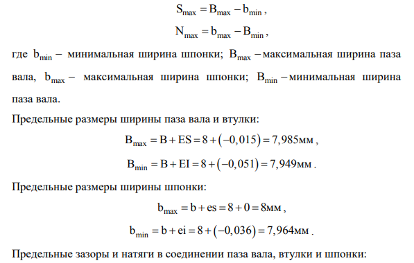 Для соединения с призматической шпонкой по ГОСТ 23360-78, ГОСТ 25346-89: 1. Найти сечение призматической шпонки и размеры шпоночных пазов в валу и во втулке.