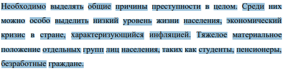 Причины организованного преступного поведения;