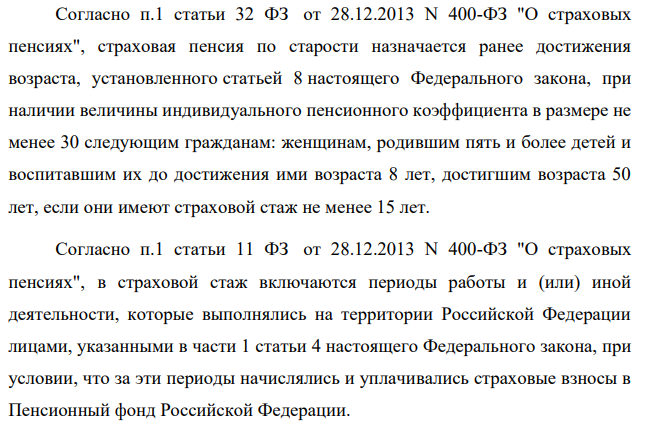 Мирова О.П. 1963 года рождения имеющая пятерых детей, проходила профессиональное обучение в течение 2 лет с отрывом от производства, 20 лет проработала в текстильной промышленности – вязальщицей, 5 лет прожила с мужем-военнослужащим в отдаленном гарнизоне, где отсутствовала возможность ее трудоустройства по специальности.