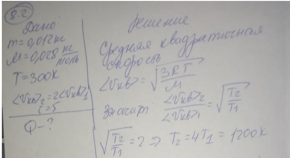 Азот массой 12 г находится в закрытом сосуде при температуре 300 К. Какое количество теплоты необходимо передать азоту, чтобы средняя квадратичная скорость молекул возросла в 2 раза?