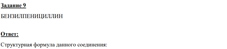 БЕНЗИЛПЕНИЦИЛЛИН