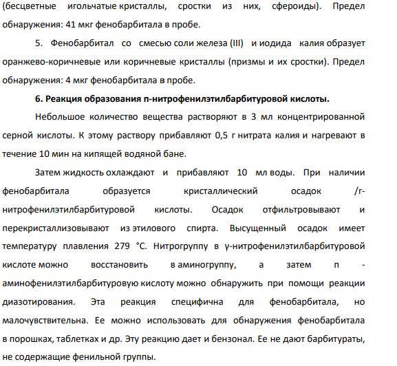 Проведите описание химико-токсикологического анализа внутренних органов трупа на присутствие фенобарбитала и кодеина. Дайте схему анализа с учетом выбора оптимального объекта исследования и метода изолирования. Опишите способ обнаружения и количественного определения.