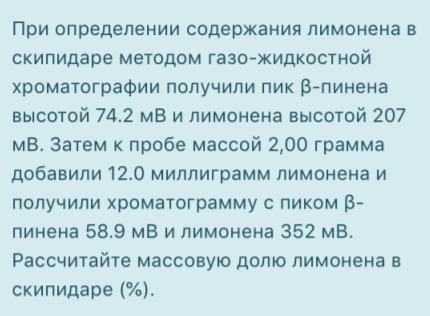 При определении содержания лимонена в скипидаре методом газо-жидкостной хроматографии получили пик