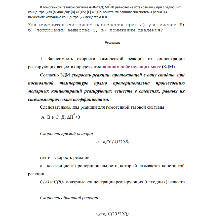 В гомогенной газовой системе А+В=С+Д; ΔН 0 <0 равновесие установилось при следующих концентрациях (в моль/л): [B] = 0,05; [C] = 0,02. Константа равновесия системы равна 0,4. Вычислите исходные концентрации веществ А и В.
