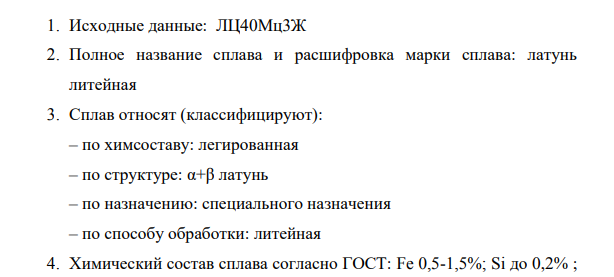 Исходные данные: ЛЦ40Мц3Ж
