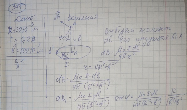 По круговому витку радиуса r = 20 мм циркулирует ток силы I = 0,2 А. Найти магнитную индукцию В на оси витка на расстоянии b = 100 мм от его центра.