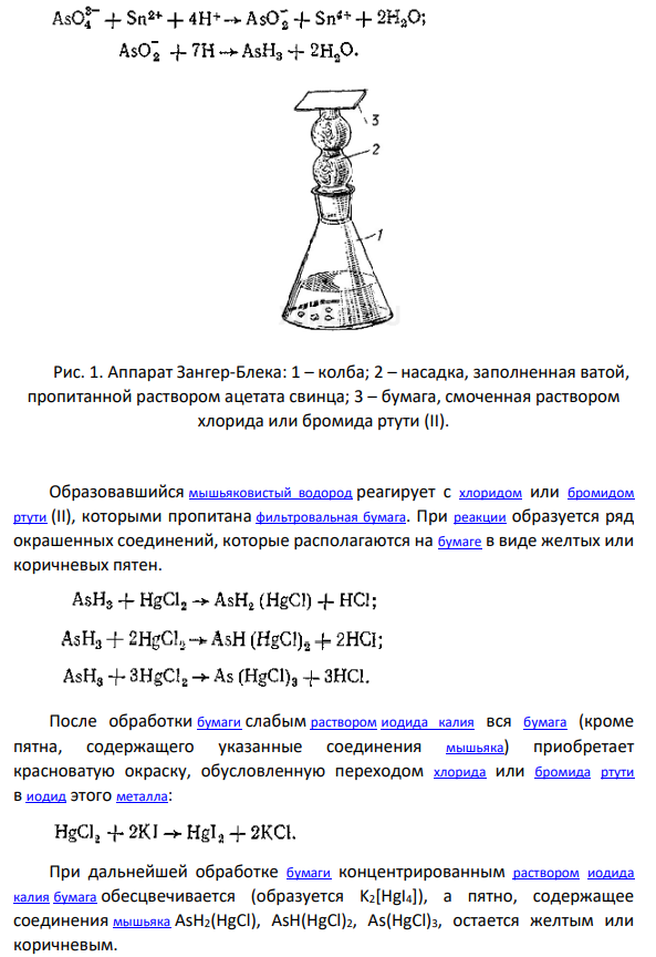 Токсичность соединений мышьяка. Методы выделения из биологического материала. Обнаружение мышьяка с помощью метода Марша. Нарисовать аппарат Марша.
