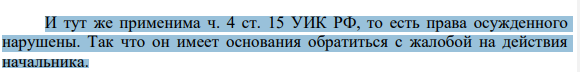 Осуждённый Ксенофонтов направил жалобу прокурору в запечатанном конверте. Через два дня начальник колонии вызвал осуждённого и заявил ему, что его жалоба прокурору не отправлена, поскольку вопрос о предоставлении свиданий решает администрация колонии, и ранее ему это было разъяснено.