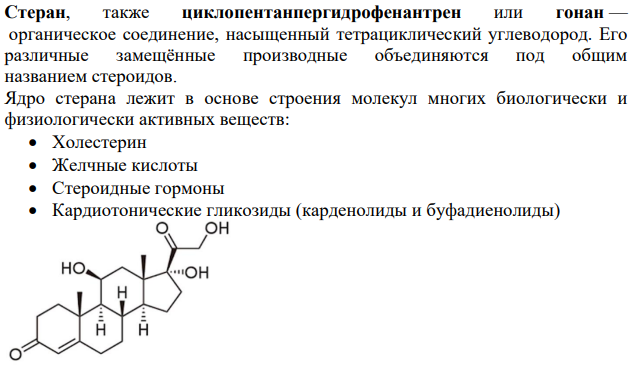 Циклогексанолэтиленгидриндановые витамины (кальциферолы). Циклопентанпергидрофенантрен.
