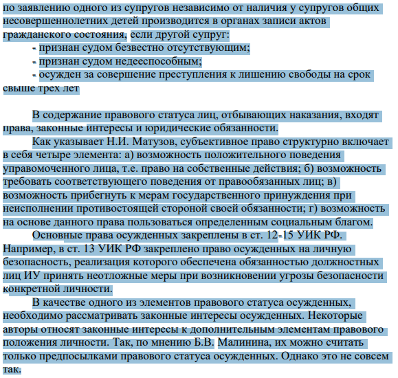 5. Алимов, осужденный к трем годам и 6 месяцам лишения свободы, получил от своей жены письмо, в котором она сообщала, что брак с ним расторгла, из квартиры выписала и попросила после освобождения к ней не приезжать. Алимов, считая действия своей жены неправомерными, обратился к начальнику отряда за советом, как ему восстановить нарушение права.