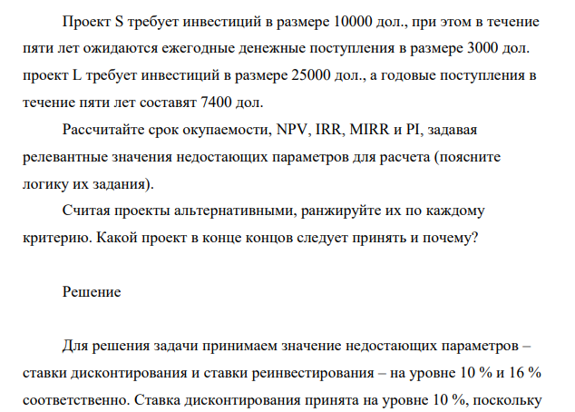 Проект S требует инвестиций в размере 10000 дол., при этом в течение пяти лет ожидаются ежегодные денежные поступления в размере 3000 дол.